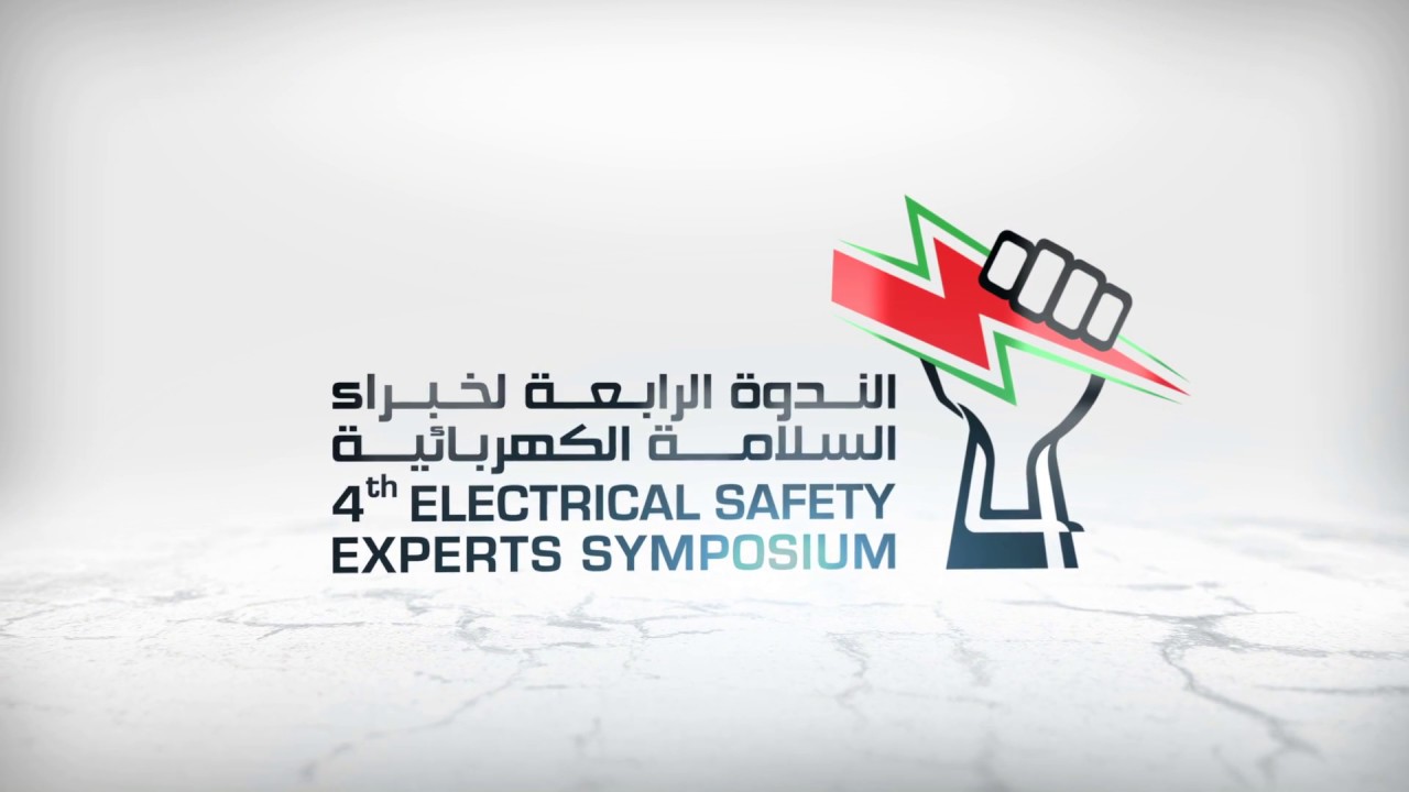 الندوة الرابعة لخبراء السلامة الكهربائية