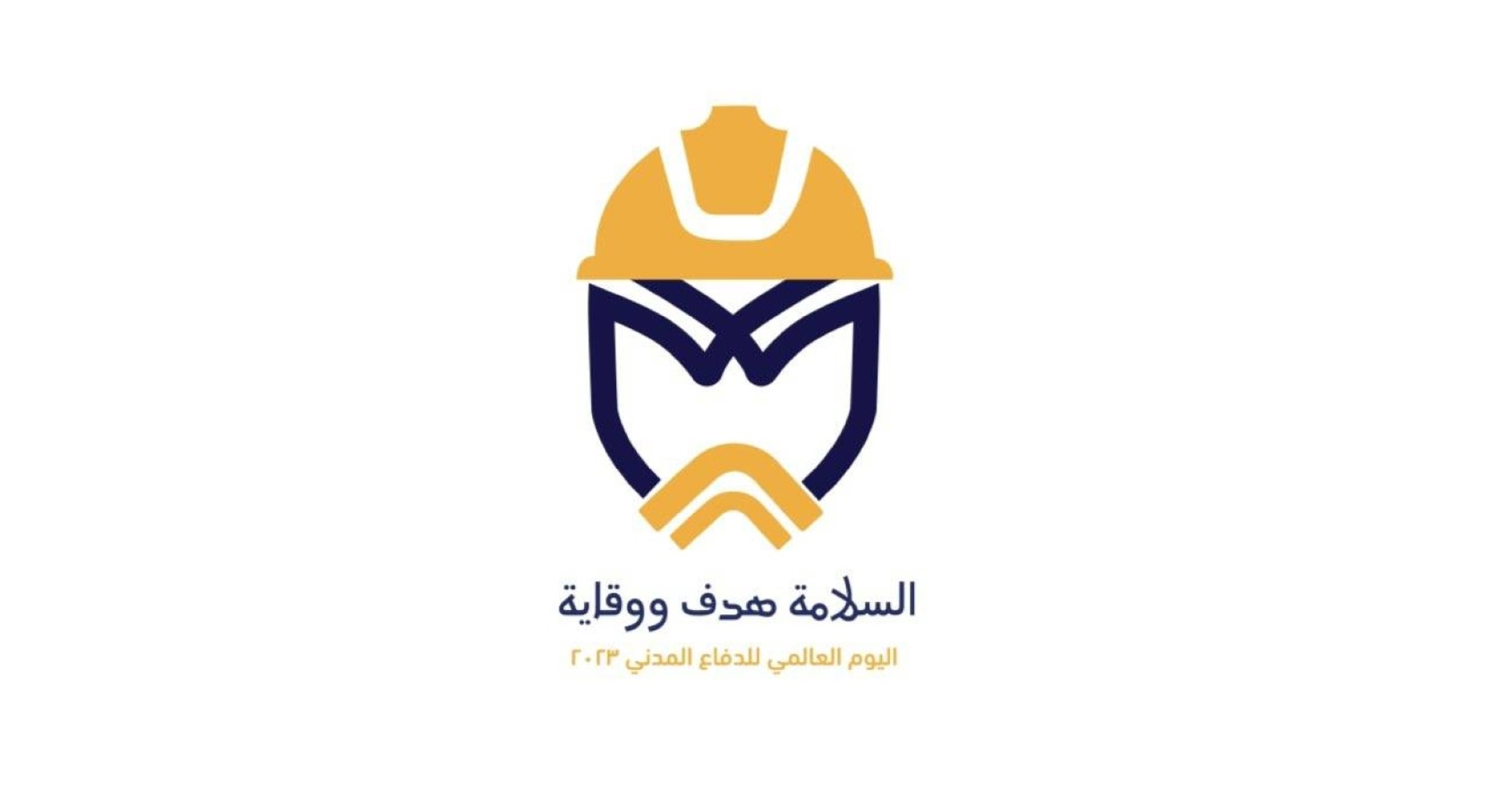تقديم ورقة عمل بعنوان (فحص التمديدات الكهربائية.. حماية ووقاية) على هامش اليوم العالمي للدفاع المدني 2023 في مكة المكرمة