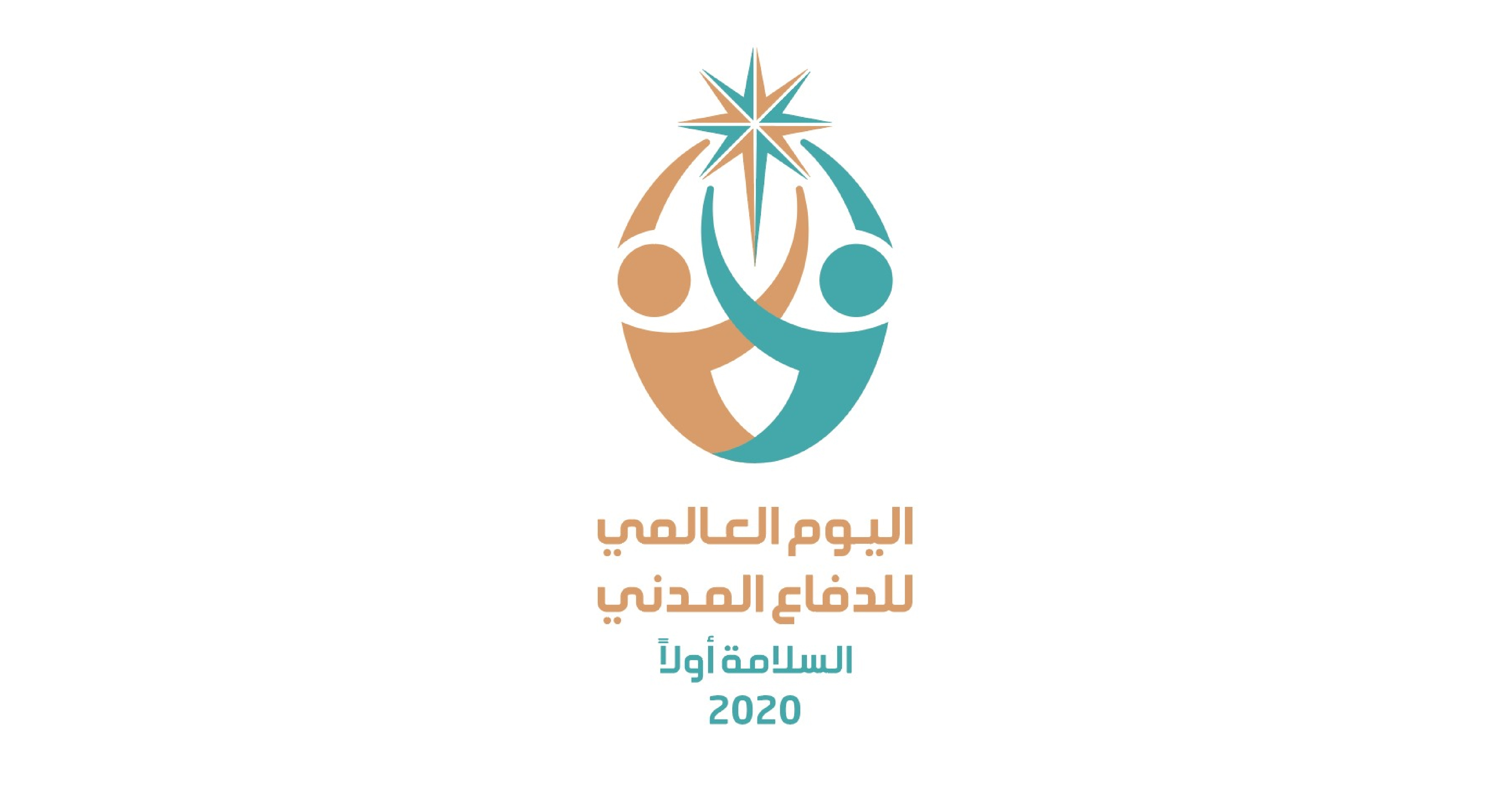 المشاركة في فعالية اليوم العالمي للدفاع المدني 2020